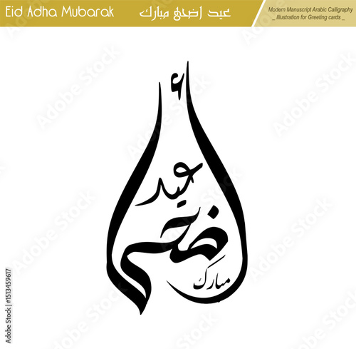 Eid Adha Mubarak, modern striking Kufi circle geometric calligraphy illustration design.
Ideal for creating eye-catching greeting cards or print-on-demand . Not AI.
Translation: blessed eid adha.