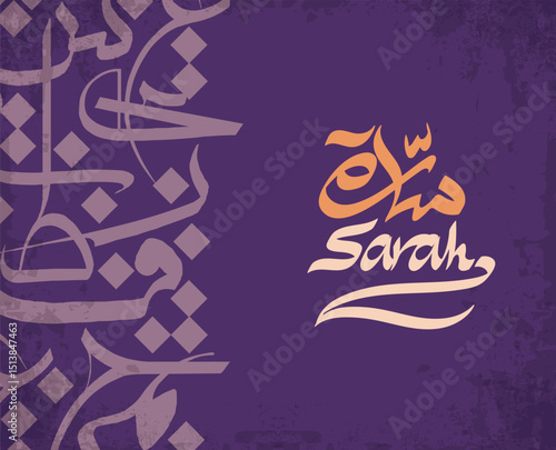 Arabic calligraphy art featuring the name Sarah sara arabic calligraphy name