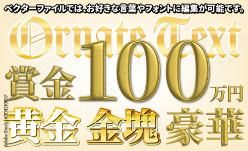 【文字編集可能】重厚感ある金文字装飾エフェクト