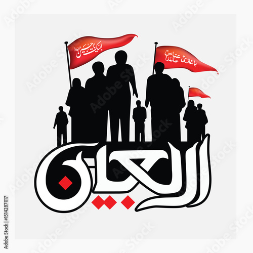 Arbaeen calligraphy vector Translation: Imam Hussain calligraphy vector Muharram Design Ashura Design. Arbaeen is the name of Shia event in Karbala. 