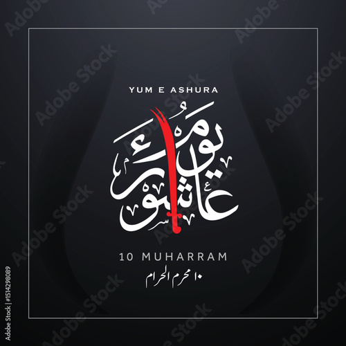 Ya Hussain calligraphy vector Muharram Design Ashura Design. Translation: "O Hussain"