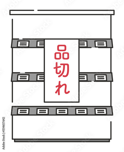 品切れのスーパーマーケットの棚のイラスト