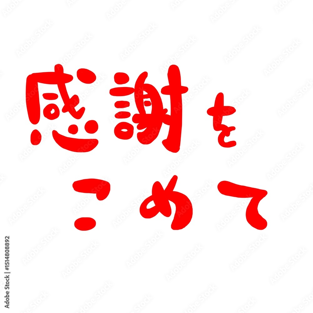 感謝の文字のハンコ風スタンプのイラスト 感謝の文字のハンコ風スタンプのイラスト