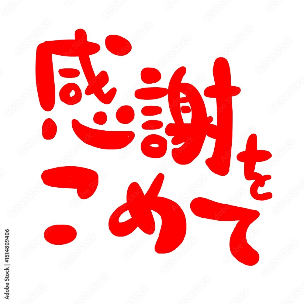 感謝の文字のハンコ風スタンプのイラスト 感謝の文字のハンコ風スタンプのイラスト