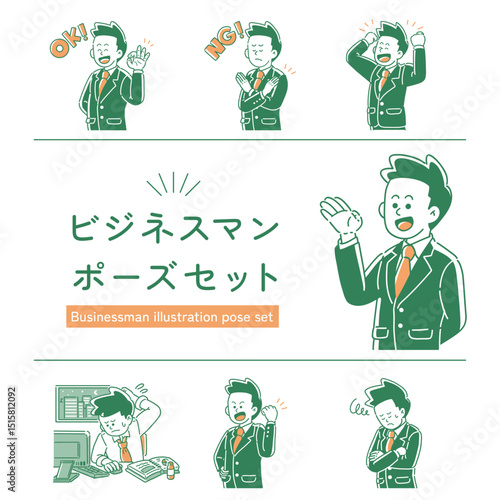 スーツ姿のビジネスマンセット_緑系