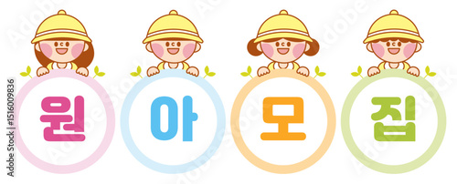 유치원 어린이집 원아 모집 현수막 원형 프레임