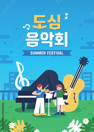 여름 페스티벌 일러스트 템플릿 10
