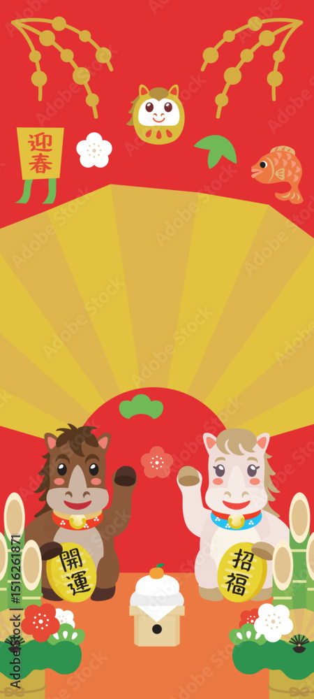 Fototapeta premium 午年のかわいい馬の背景バナー