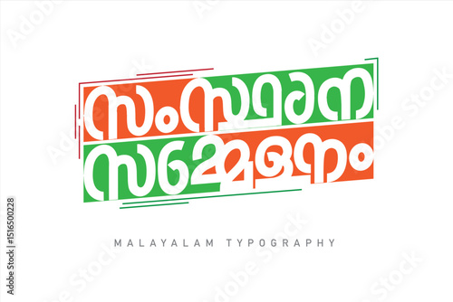 Malayalam calligraphy letter style. Malayalam Typography.