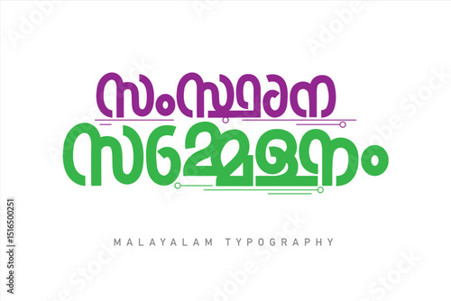 Malayalam calligraphy letter style. Malayalam Typography.