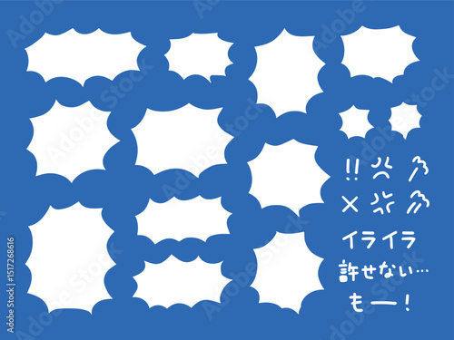 手書きのギザギザした吹き出しのセット
