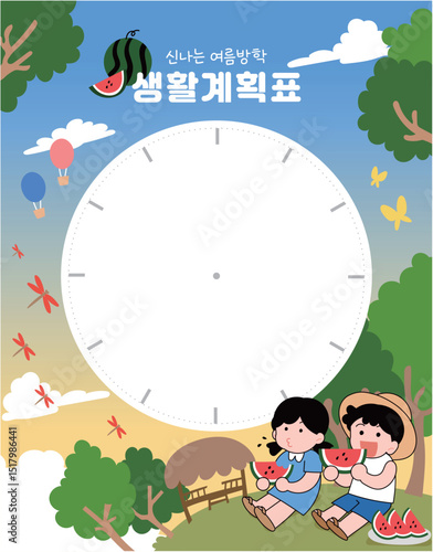 여름 방학 생활 계획표