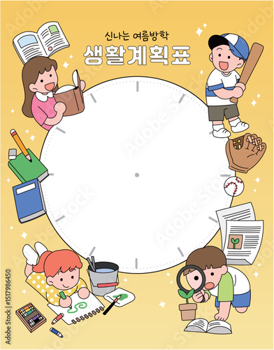여름 방학 생활 계획표