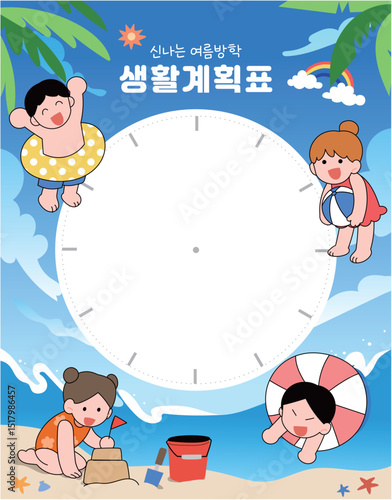 여름 방학 생활 계획표