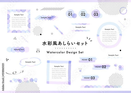 水彩風 あしらいセット 紫