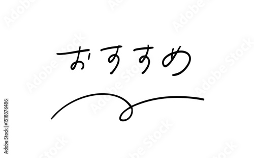 おすすめ｜くるりライン付きテキスト