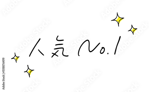 人気No.1｜キラキラ付きテキスト