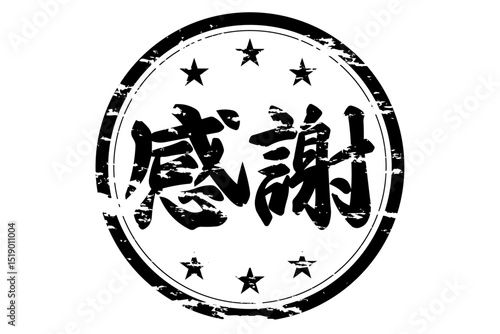 感謝 - 「感謝」の文字の、墨を使った落款のイメージのセールPOP
