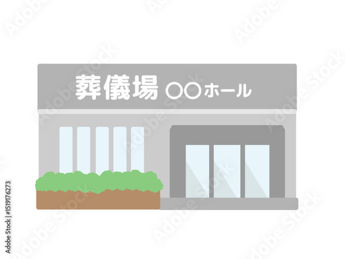 葬儀場  建物  イラスト