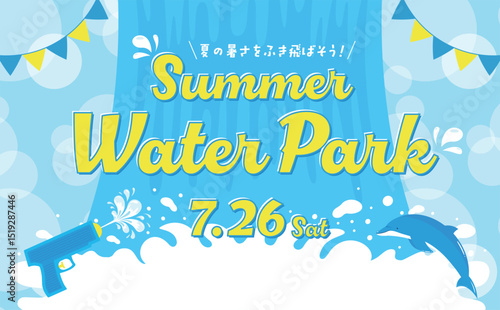 プールや海・水遊びをイメージした子供の夏休み・夏のカラフル背景フレーム素材_イルカの滝スプラッシュ