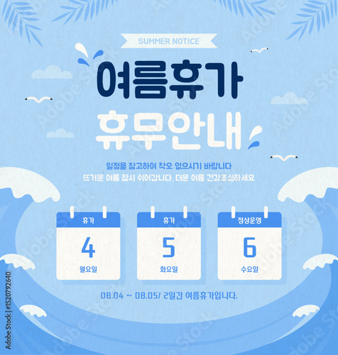 여름 휴가 휴무 안내 정보 