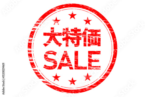 大特価SALE - 「大特価SALE」の文字の、赤いゴム印をイメージしたロゴマーク
