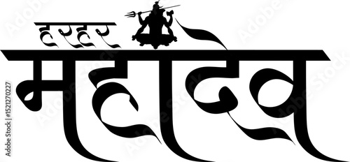 Her Her Mahadev Hindu Lord Shiva Hindi Calligraphy

