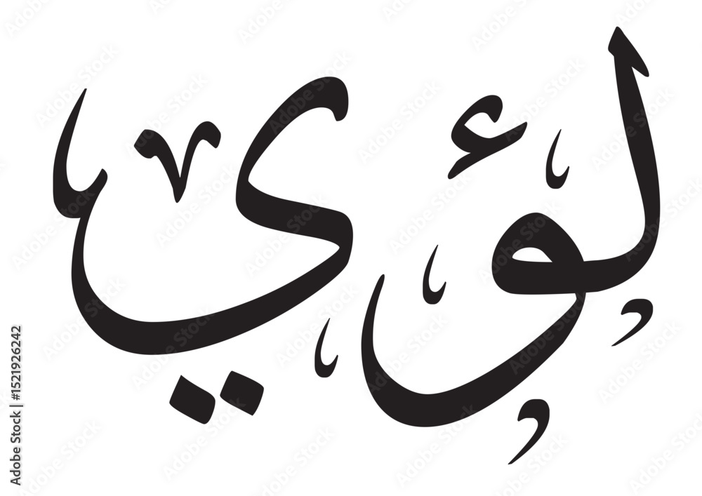 Obraz premium LOAY Name Design