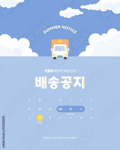 summer vacation delivery notice pop-up