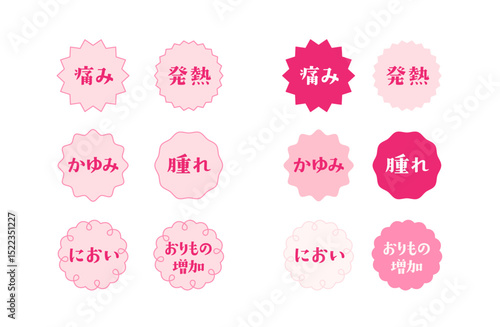 婦人科系トラブルの症状アイコンセット