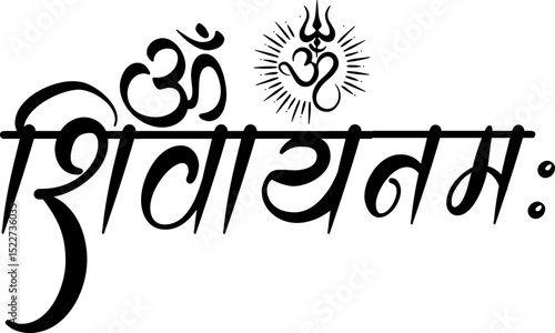 Shiva Mantra Om Namah Shivay Hindi Calligraphy