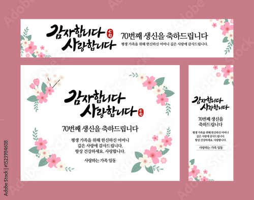칠순 고희연 생신 배너  디자인