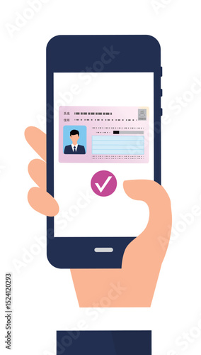 マイナンバーを搭載したスマホのイメージイラスト