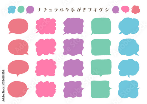 ナチュラルな手がきフキダシ