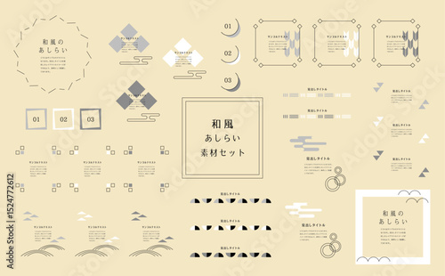 和風素材あしらいセット