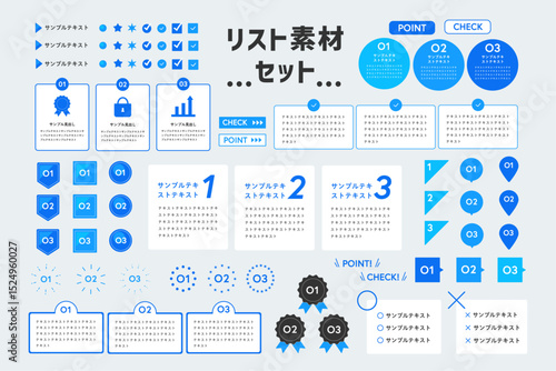 バナーやLPに使えるシンプルなリスト素材セット