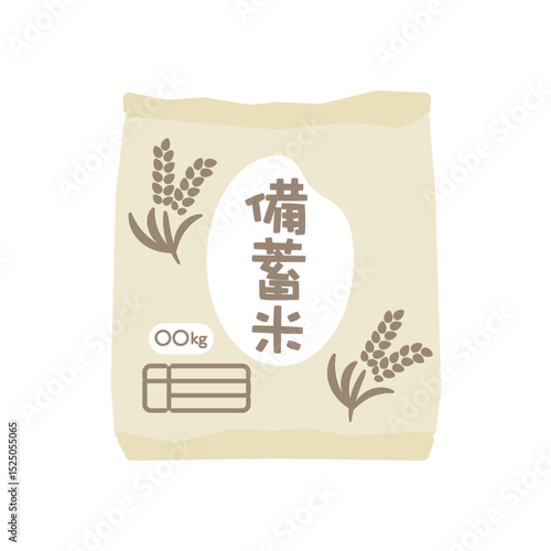 米袋　備蓄米　イラスト