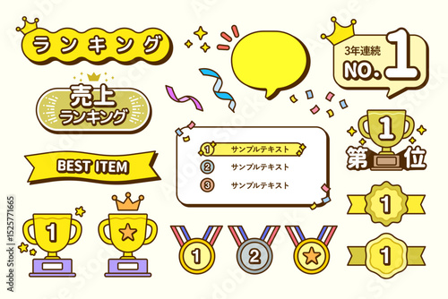 にぎやかな印象のランキングのあしらいセット