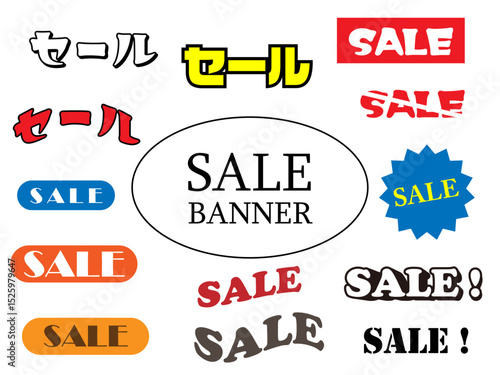 「セール」バナーセット