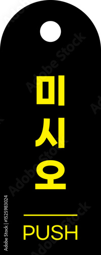 미시오 push 아이콘