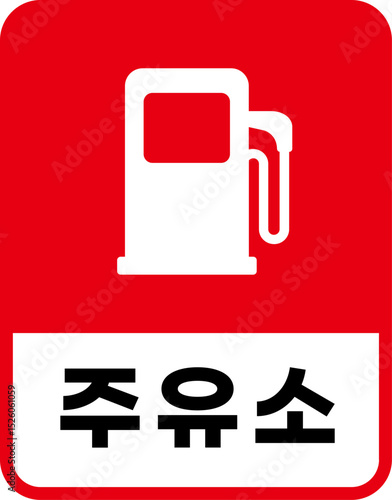 주유소 아이콘