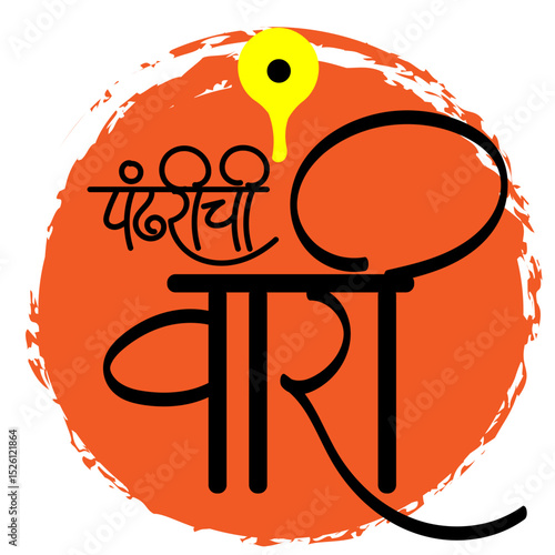 pandharichi vari calligraphy - translates Pilgrimage to Pandharpur." IMaharashtra state, India, it specifically refers to the annual Hindu pilgrimage walk to the town of Pandharpur