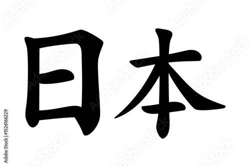 Nippon and Nihon, the Japanese names for Japan, written in Kanji, meaning where the sun originates, the source of the sun, or where the sun rises. It is often translated as the Land of the Rising Sun.