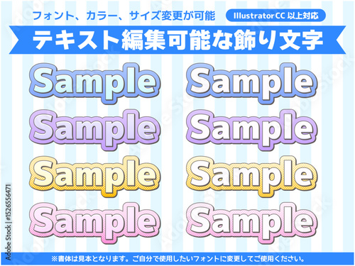 編集可能な飾り文字アピアランス