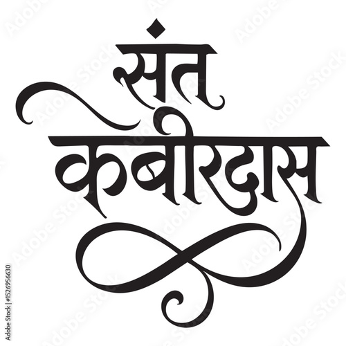 Elegant Hindi Calligraphy Typography of Sant Kabirdas in Black on White Background