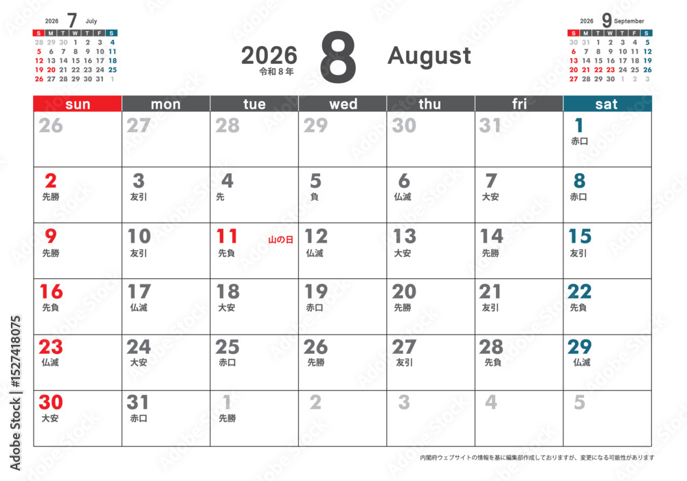 日曜始まり卓上カレンダー令和8年 2026年8月 3ヶ月表示 六曜 ビジネス シンプルカレンダー素材 日曜始まり卓上カレンダー令和8年 2026年8月 3ヶ月表示 六曜 ビジネス シンプルカレンダー素材