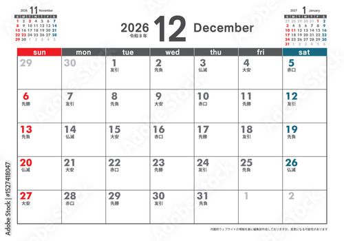 日曜始まり卓上カレンダー令和8年 2026年12月　3ヶ月表示　六曜　ビジネス　シンプルカレンダー素材