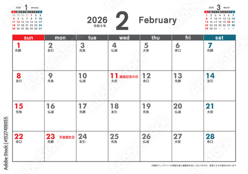 日曜始まり卓上カレンダー令和8年 2026年2月　3ヶ月表示　六曜　ビジネス　シンプルカレンダー素材