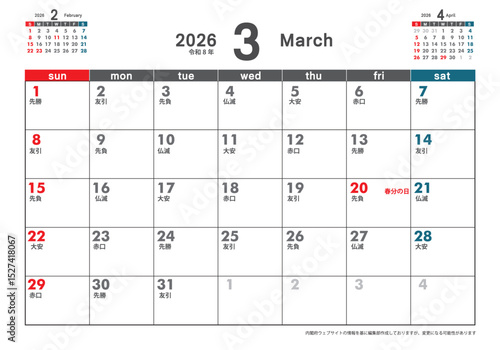 日曜始まり卓上カレンダー令和8年 2026年3月　3ヶ月表示　六曜　ビジネス　シンプルカレンダー素材