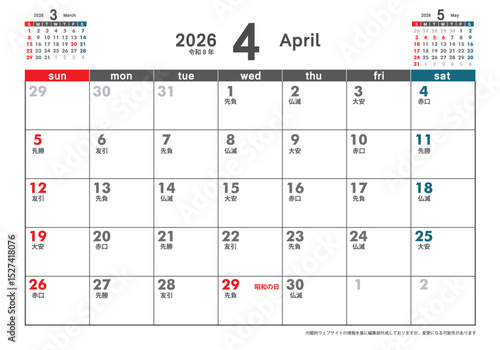 日曜始まり卓上カレンダー令和8年 2026年4月　3ヶ月表示　六曜　ビジネス　シンプルカレンダー素材